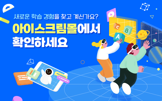 에듀테크·체험학습·서비스_배너_2