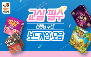 보드게임_배너_6
