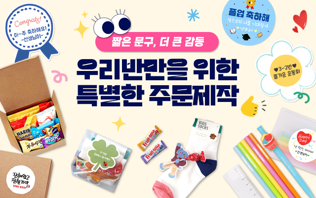 주문제작·선물·단체티_배너_2