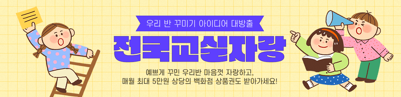 전국교실자랑_상단배너